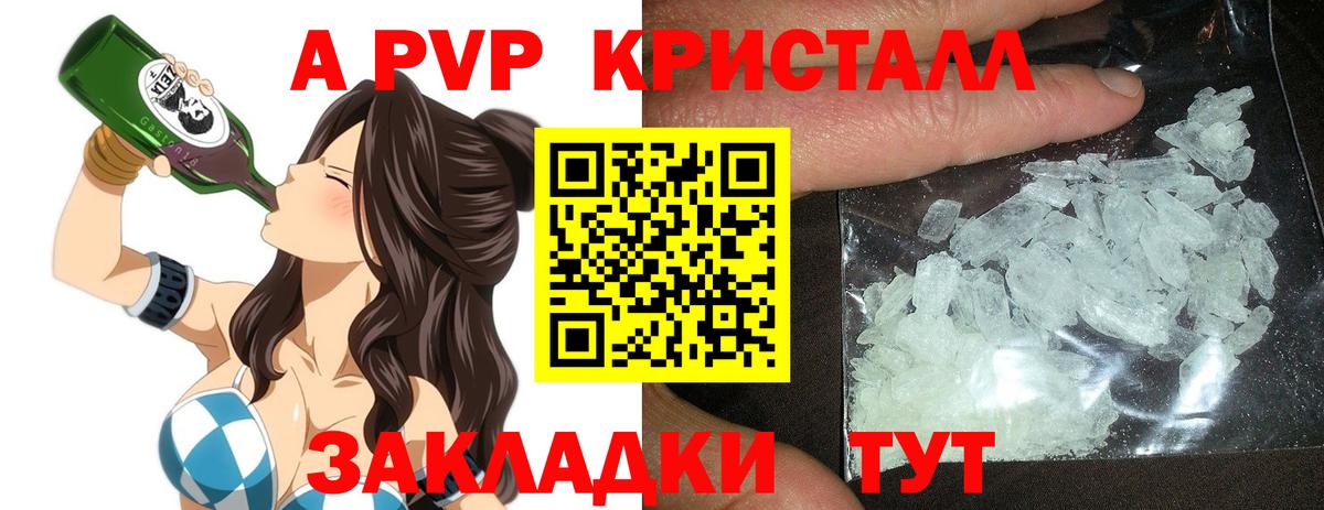 A-PVP крисы CK  A PVP  Альфа ПВП мука  Крымск  Вход с VPN  APVP СК КРИС 