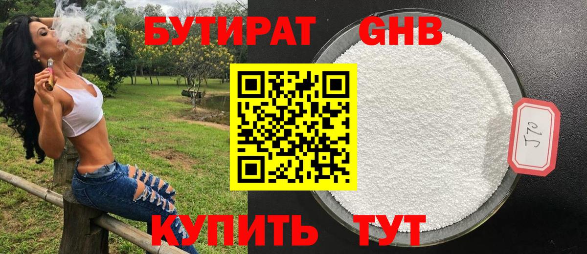 Бутират бутандиол  Бутират  Крымск  Вход с VPN 
