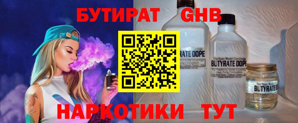 Бутират бутандиол Крымск