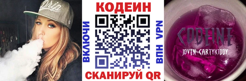 Кодеиновый сироп Lean Purple Drank  цены наркотик  Крымск 