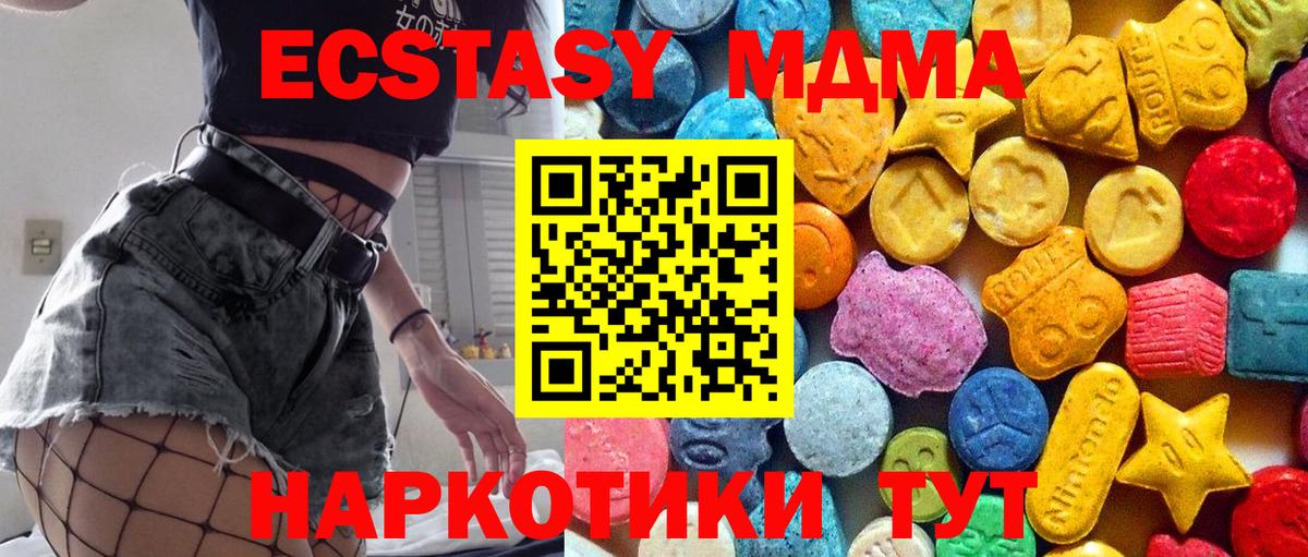 МДМА crystal  MDMA crystal  Вход с VPN  МДМА  Крымск 