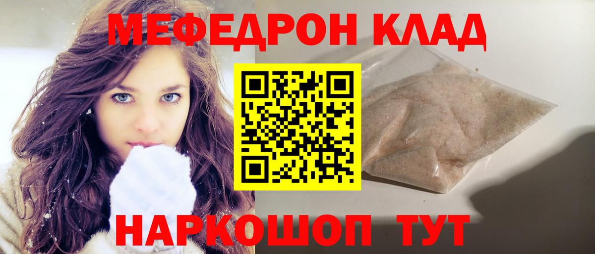 МЯУ-МЯУ 4 MMC  МЕФ  Меф мука  Крымск  Мефедрон  Вход с VPN 