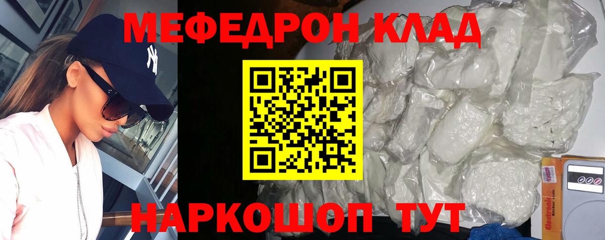 Мефедрон  Крымск