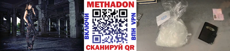 МЕТАДОН methadone Крымск