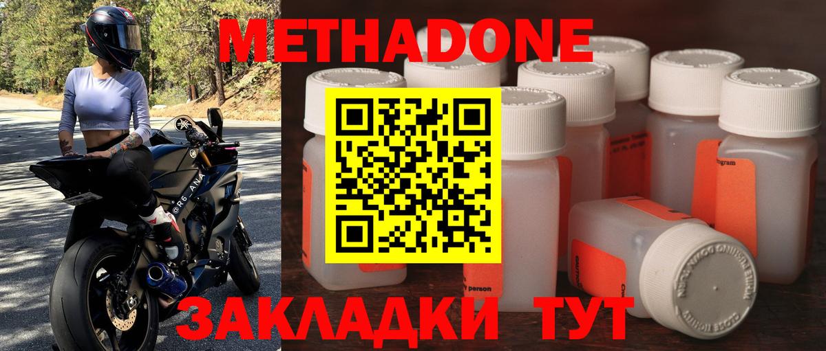 Метадон VHQ  Вход с VPN  Крымск 