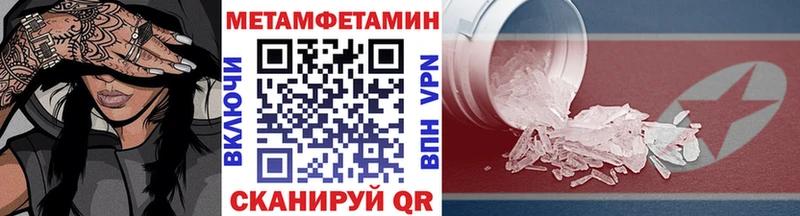 Метамфетамин Methamphetamine  darknet как зайти  Крымск 