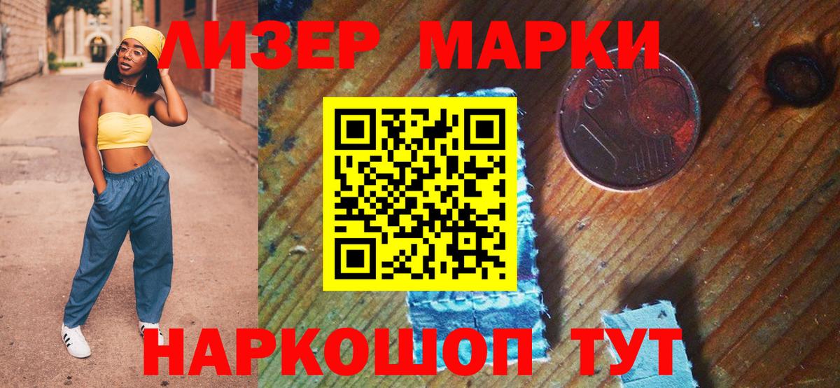 Крымск  Наркотические марки 1,8мг  Вход с VPN 